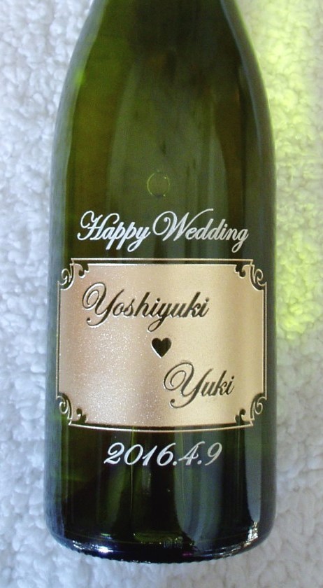 ボトル彫刻 結婚祝い ボトル名入れ ボトル刻印