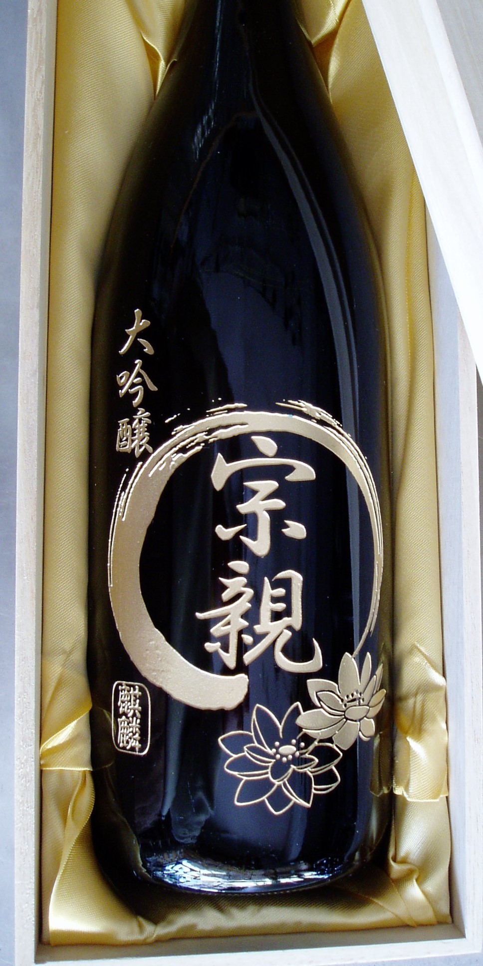 ボトル彫刻 ボトル名入れ ボトル刻印 退職祝