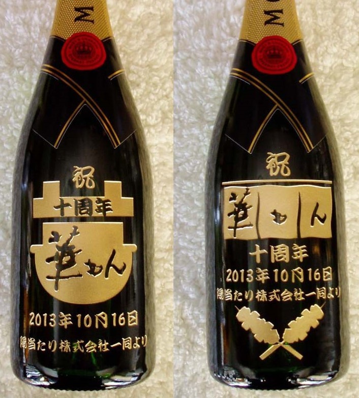 ボトル彫刻 周年記念