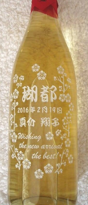 ボトル彫刻 出産祝い