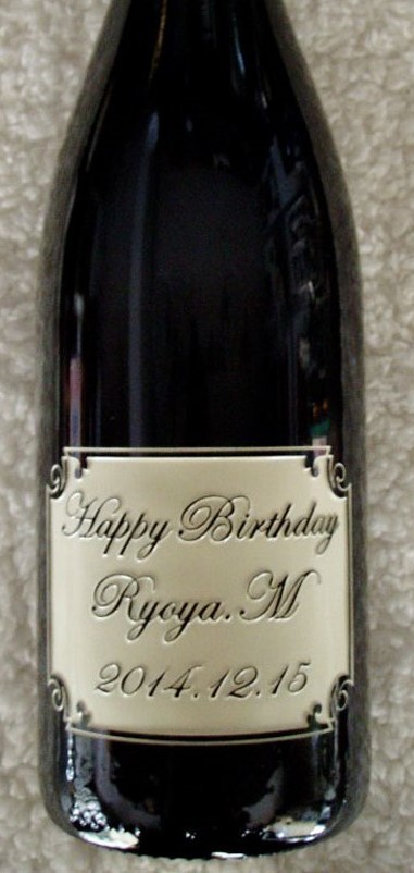 ボトル彫刻 結婚祝い ボトル名入れ ボトル刻印 誕生日プレゼント