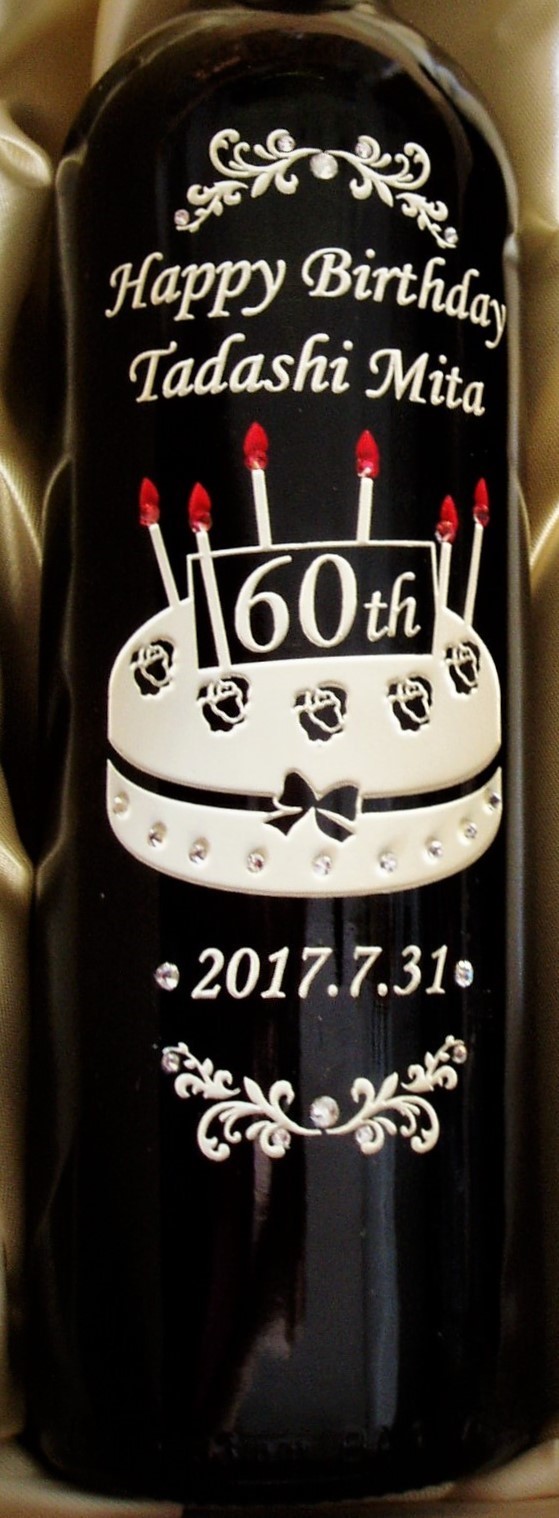 ボトル彫刻 結婚祝い ボトル名入れ ボトル刻印 誕生日プレゼント