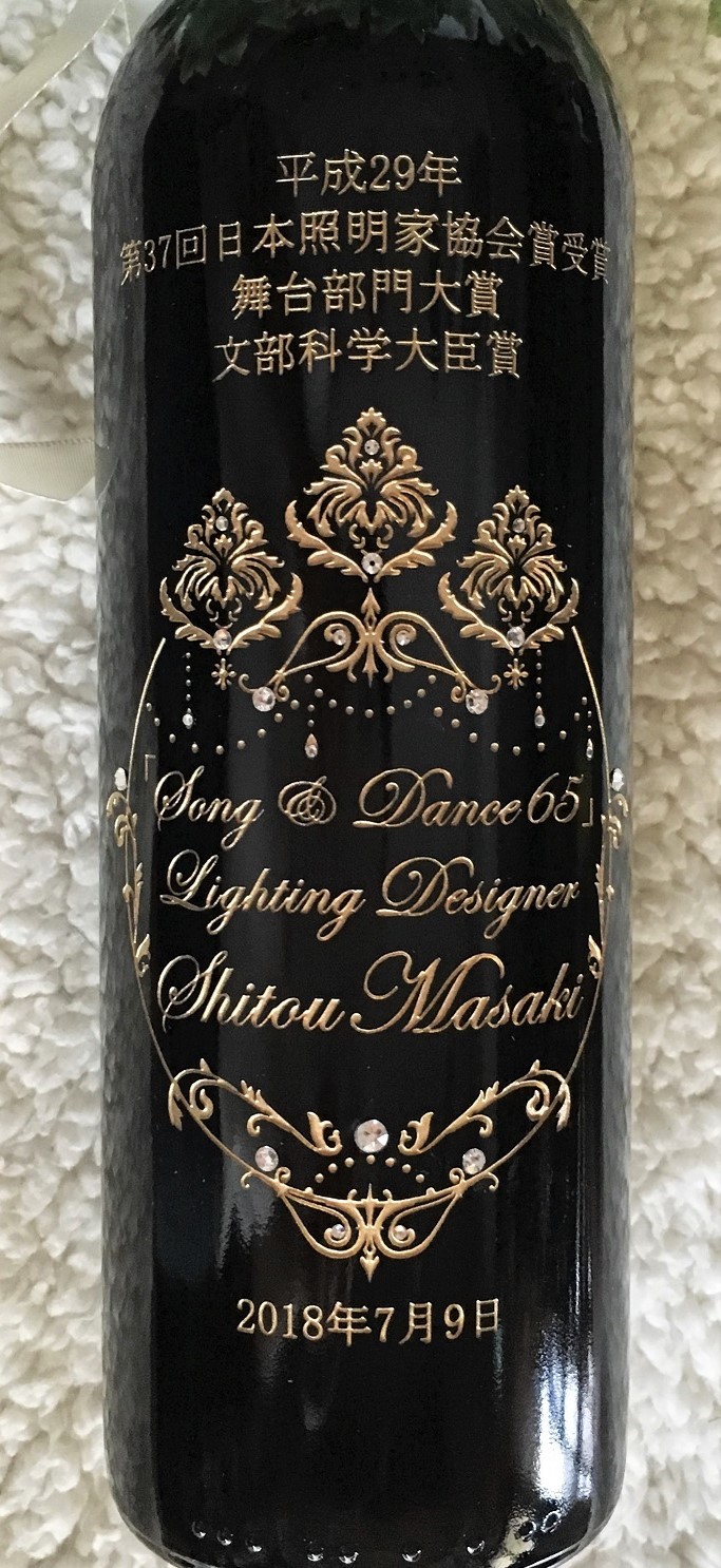 ボトル彫刻記念品