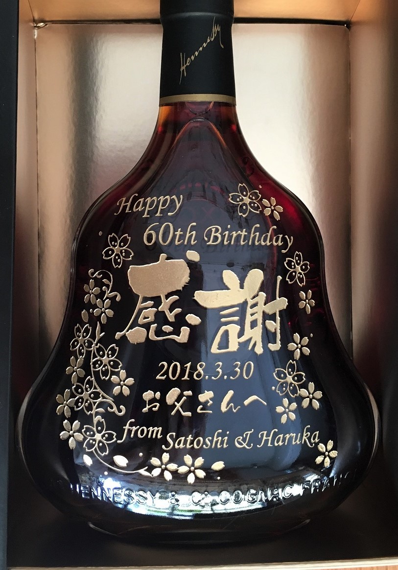 ボトル彫刻 還暦祝い